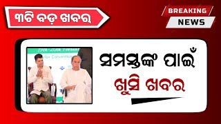 Kalia Yojana Big Update 27th February  Amazon Pay SHG 10 Lakh Loan  Odisha Mobile Video [upl. by Sielen]