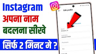 Instagram me name kaise change kren  how to change instagram name [upl. by Anaitsirhc]