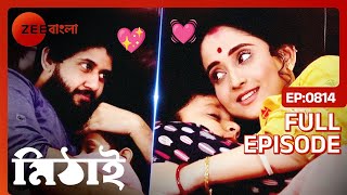 মিঠাইকে পেয়ে ভালোবাসা অনুভব করল সিদ্ধার্থ  Mithai  Full Ep 814  Mithai Siddharth  Zee Bangla [upl. by Gabrielli]