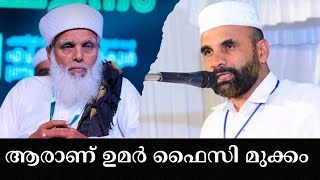 ഉമർ ഫൈസിയെ കുറിച്ച് നാസർ ഫൈസി കൂടത്തായിnasar faizy about umar faizy mukkamsamastha league issue [upl. by Erida]