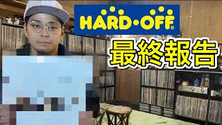 【ディグ動画】最終章22。ハードオフで買ったレコードを紹介してみた。プラス企画に対しての感想と挨拶 [upl. by Ativad]