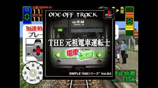 Simple 1500 Series Vol 103 The Ganso Densha Utenshi PS1 BGMOST  OneOff Track [upl. by Yeslah]