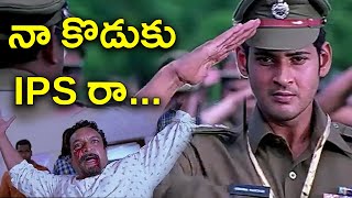 Mahesh Babu And Nasser Emotional Climax Scene  Pokiri Movie  Telugu Action Scenes  Cine Square [upl. by Ulrica365]