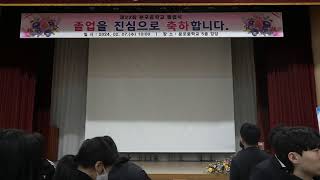 2024 분포중학교 졸업식 [upl. by Anoerb]