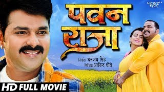 PAWAN RAJA  Superhit Full Bhojpuri Movie 2023  Pawan Singh Akshara Monalisa amp Aamrapali Dubey [upl. by Vassily]