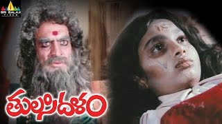 Tulasidalam Telugu Full Movie  Sarath Babu Aarathi  Sri Balaji Video [upl. by Ophelia]