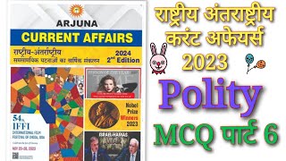 Arjuna National Current Affairs 2023 Mcq Part  6 Cgpscprelims Cgvyapam cgcurrentaffairs2023 [upl. by Eeluj]