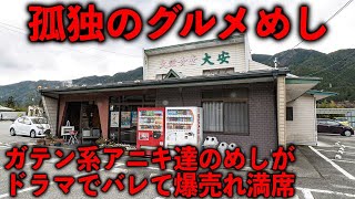 岐阜）労働後の男達が掻き込むように喰らう盛り盛り焼肉めしに肉うどんが爆売れ食堂 [upl. by Acimad]