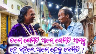 ତମେ ଯେମିତି ଆମେ ସେମିତି ଆମକୁ ହେ କହିଲେ ଆମେ ହେବୁ କେମିତି   Gahani Ganthi  Simanchal Nahak Gahani [upl. by Silvain]