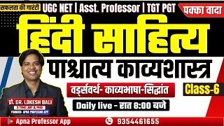 Hindi Sahitya काव्यशास्त्र  Hindi Sahitya UGC NET PGT  PGT  वर्ड्सवर्थKavyashastra CLASS6 [upl. by Onidranreb308]