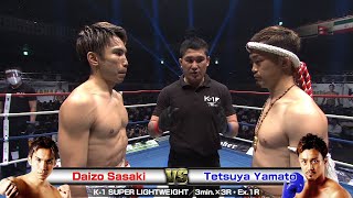 Daizo Sasaki vs Tetsuya Yamato 20201213 RYOGOKU／K1 SUPER LIGHTWEIGHT／3min×3R・Ex1R [upl. by Clary]