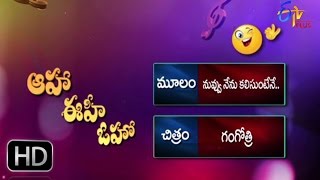 Gangothri  Nuvvu nenu kalisunte Parody Song  Aaha Eehe Ooho  19th December 2015  ETV Plus [upl. by Shaun]