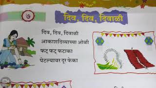 दिवदिव दिवाळी मराठी कविताDivDivDiwali CBSE 4 the standard poem [upl. by Doll]