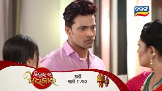 Sindurara Adhikara  12th Jan 2024  Episodic Promo1114  Tarang TV  Tarang Plus [upl. by Shabbir]