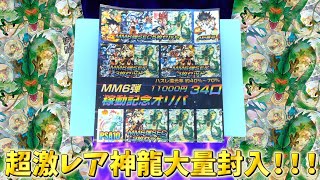 MM6弾稼働初日10万円レンコしても出なかった超激レア神龍SEC本気狙いで稼働記念オリパ開封！！！【SDBH】 [upl. by Aleunamme]