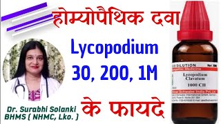 Lycopodium Clavatum 200 CH uses in hindi  Lycopodium homeopathic medicine [upl. by Aem417]