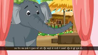 Ch 16  Hallmark kr  Hindi  Class 4  Darji Aur Hanthi  For children [upl. by Laban]