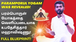 பரம்பொருள் யோகத்தை வெளியிட்டார் மஹாவிஷ்ணு Revealed Step by Step Paramporul Yogam Guided Meditation [upl. by Ibrek]