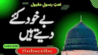 Bekhud kiye dete hain 💓subscribe isalmicnaat youtube share trending viralvideovideo [upl. by Beth]