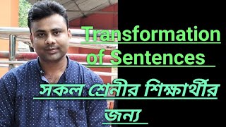 Transformation of Sentences বাক্য পরিবর্তন [upl. by Hedva]