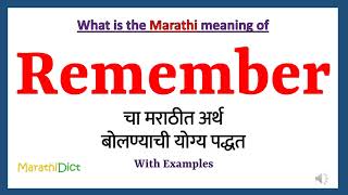 Remember Meaning in Marathi  Remember म्हणजे काय  Remember in Marathi Dictionary [upl. by Sharma]