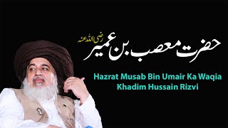 Allama khadim Hussain Rizvi  Hazrat Musab bin Umair  Musab Bin Umair ka Waqia  Emotional Bayan [upl. by Ecinue635]