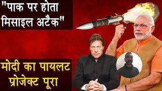 मिसाइल अटैक के डर से पाकिस्तान ने भारत के आगे टेके घुटने  Imran Khan  Narendra Modi  Abhinandan [upl. by Aniratak122]