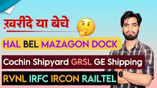 खरीदे या बेचे  RVNL • IRFC • IRCON • HAL • BEL • BDL • Mazagon Dock • GRSL • Cochin Shipyard [upl. by Bashuk]