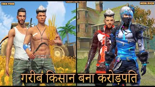 गरीब किसान बना करोड़पति  FREE FIRE HEART TOUCHING STORY  HINDI MORAL STORIES  SHOT RANGE [upl. by Drida]