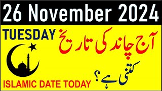 Today Islamic Date 2024  Aj Chand Ki Tarikh Kya Hai 2024  Islamic Calendar 2024  16 November 2024 [upl. by Yenal]