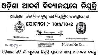 Odisha Adarsh Vidyalaya OAVS Recruitment 2024  10th Pass Govt Jobs in Odisha  Odisha Jobs [upl. by Fancy922]