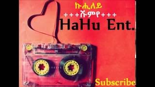 🇪🇹  Shumye  Kuhileye  ኩሒለይ  Old classic Ethiopian Tigrigna Music 2016 [upl. by Cherry]