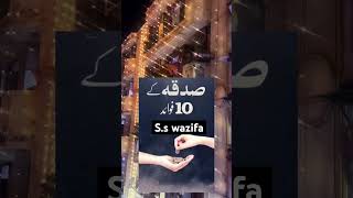 Sadka dene ke fayde wazifa islamicprayer [upl. by Asenav]