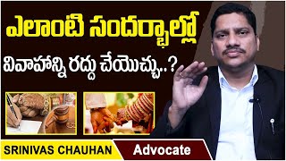 Advocate Srinivas Chauhan About Nullity Of Marriage  Hindu Succession Act 1956  Socialpost Legal [upl. by Westland21]