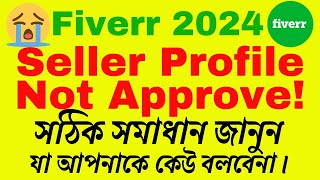 We Cannot Approve Your Seller Profile Fiverr । How to approved Fiverr Seller account 2024 fiverr [upl. by Oicnoel511]