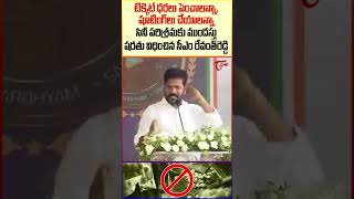 CM Revanth Reddy puts PreCondition to Film Industry cmrevanthreddy telugufilindustry viral short [upl. by Soinotna]