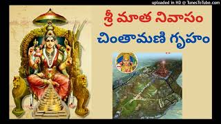 శ్రీ మాత నివాసం చింతామణి గృహంspiritualthrist [upl. by Patsy434]