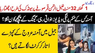 Khalil ur rehman Qamar Real Story  Saba Qamar aur Noman Ejaz ka Amna say Taluq  Maria Ali [upl. by Salahi587]