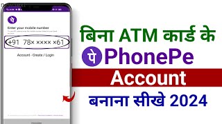 Bina atm card ke phonepe account kaise banaye  how to create phonepe account without atm card 2024 [upl. by Enirrok]