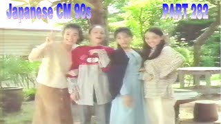 日本のCM90年代 パート282 JapaneseTV CM 90s PART282 [upl. by Nohsal21]