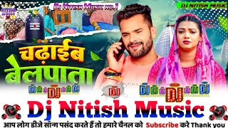 चढ़ाईब बेलपाता khesari lal yadav bolbomb bhakti song chadhaib bell patadj remix songs2024 [upl. by Icken343]