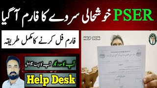 PSER Punjab Survey Ka Form Kaise Fill  Help Desk Tasawar Iqbal [upl. by Rialc728]