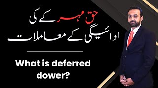 What is deferred dower  حق مہر کے کی ادائیگی کے معاملات [upl. by Narik]