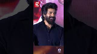 Amaranனு வந்தா அந்த ஒரு Dialogue மறக்க முடியாது Sivakarthikeyan  Amaran Success Meet [upl. by Ahsiuqel]