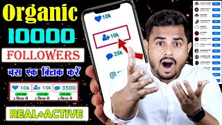 Instagram follower kaise badhaye ✅️  Instagram par followers kaise badaye  Get Instagram Followers [upl. by Ilsa874]