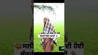 🐐😂Saleem choudhary and Goga funny fight🤣 albelatv funny punjabi comedy goga trending foryou [upl. by Grand]