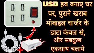 How To Make A USB Hub With The Help Of Old DATA Cable Of Mobile Charger [upl. by Yetak]