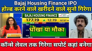 Bajaj Housing Finance Ipo NewsBajaj Housing Finance IPO Hold Or SellBajaj Housing Finance Share [upl. by Amian]