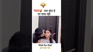 कहीं भी शुरू हो जाते हैं 😂🤣🤣couple couplegoals shorts husbandwifecomedy [upl. by Zarihs199]