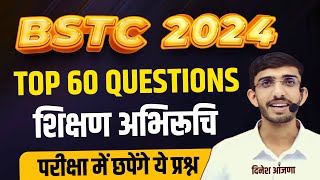 BSTC Exam 2024 Teaching Aptitude Questions  BSTC Important Questions  BSTC Model Paper 2024 [upl. by Mcconnell209]